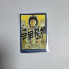 宇宙兄弟　ウエハースコレクトボックス　26巻のサムネイル