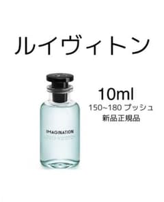 ルイヴィトン イマジナシオン オーデパルファム 10ml - メルカリ