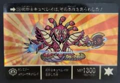 呪術士キュベレイ SDガンダム外伝Ⅲ カードダス 1990年 当時物 - メルカリ