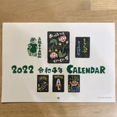 高橋幸子　木版画カレンダーのサムネイル