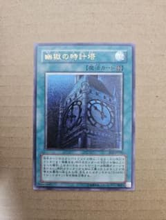 遊戯王 幽獄の時計塔【EOJ-JP048】レリーフ アルティメット 遊戯王 幽獄の時計塔 EOJ-JP048 アルティメット レリーフ - メルカリ