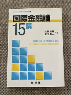 国際金融論 15講のサムネイル