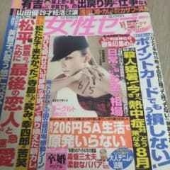 女性セブン 平成26年6月19日号 ファッション雑誌のサムネイル