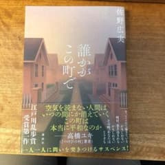 誰かがこの町でのサムネイル