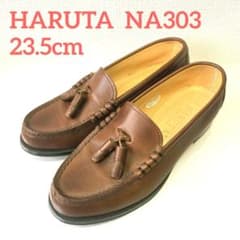 【美品】HARUTA NA303 本革タッセルローファー 23.5cm 茶