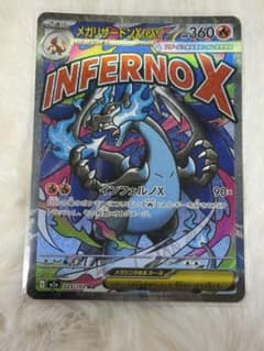 メガリザードンXex MA MEGA ハイクラスパック MEGAドリームex …のサムネイル