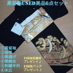 D28限定価格！☆USED美品☆ 結婚式 駒刺繍 金彩 豪華黒留袖6点セット