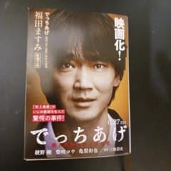 でっちあげ 福岡「殺人教師」事件の真相のサムネイル