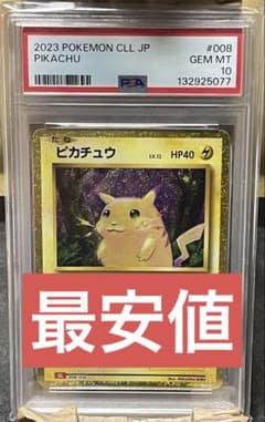 A*I様 2023 ポケモン ピカチュウ #008 GEM MT PSA10】 2023 POKEMON CLL JP ピカチュウ クラシック - メルカリ
