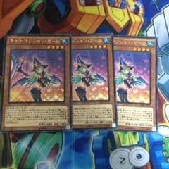 遊戯王 チョコマジシャンガール 3枚セットのサムネイル
