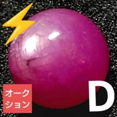 オークション出品】クリアピンクサファイア 8.0ミリ珠ビーズD(SA
