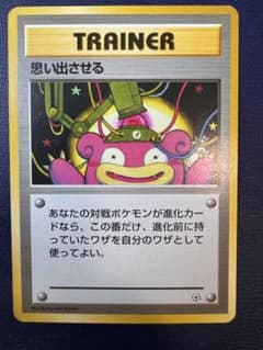 ポケモンカード 思い出させる 旧裏面 トレーナーカードのサムネイル