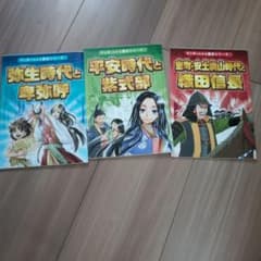 マンガでわかる歴史シリーズ 1〜3巻セットのサムネイル