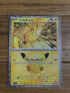 ポケモンカード ピカチュウ アンガーボルト 046/103 30/30のサムネイル
