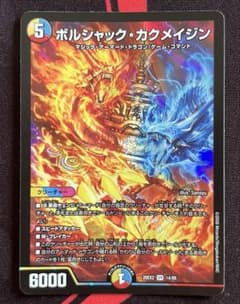 ボルシャック・カクメイジン SR 26EX2 14/89のサムネイル