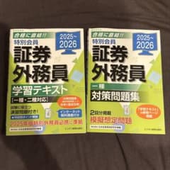 証券外務員一種・二種対応　特別会員のサムネイル