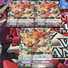 ヴァンガード 希望の火 エルモ 3枚セットのサムネイル