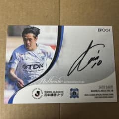 佐藤大樹 直筆サインカード 2026 EPOCH ブラウブリッツ秋田のサムネイル