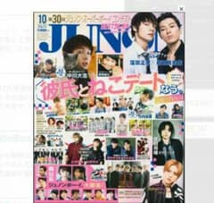 JUNON 10月号 ジュノンのサムネイル