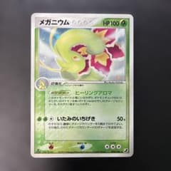 ポケモンカード　メガニウム ★ 拡張パック 金の空、銀の海 004/106 6f ポケモンカード メガニウム 拡張パック 金の空、銀の海 004/106 6y2