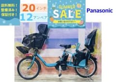 パナソニックギュット⭐️12AH！子供乗せ電動アシスト自転車Y4355