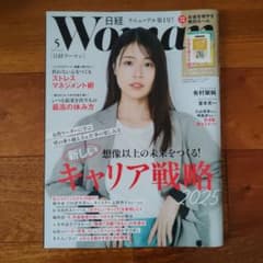 日経WOMAN 2025年5月号のサムネイル
