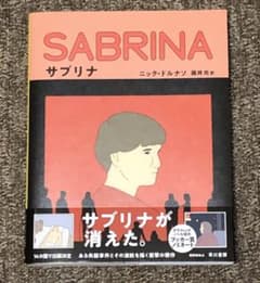 サブリナ SABRINA ニックドルナソのサムネイル