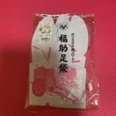 福助 足袋のサムネイル