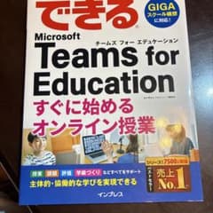 できる Microsoft Teams for Education すぐに始め…のサムネイル