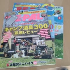 BE-PAL 2024年 4月 5月 6月号 3冊セットのサムネイル