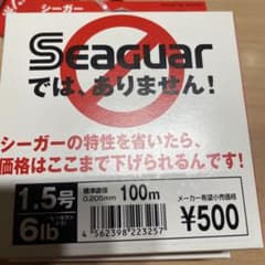 Seaguar 1.5号 釣り糸 100m3個セットのサムネイル