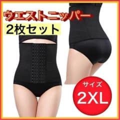 ウエストニッパー くびれ ダイエット ブラック コルセット 2XL 2枚