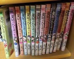 薬屋のひとりごと 1巻〜14巻セットのサムネイル