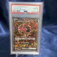 PSA10 ドリドリex SAR MEGA 拡張パック インフェルノX