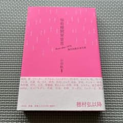 桜前線開花宣言のサムネイル