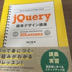 jQuery標準デザイン講座のサムネイル