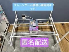 クレーンゲーム橋渡しキット - メルカリ