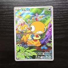 ポケモンカード ズルッグ(AR)のサムネイル
