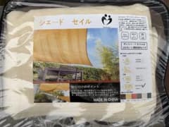シェード セイル 3.6x4.8m ベージュのサムネイル