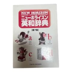 英和辞典のサムネイル