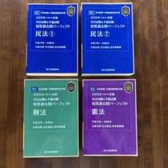 2025年対策司法試験&予備試験短答過去問パーフェクト民法①②刑法憲法4冊セットのサムネイル
