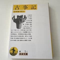 古事記のサムネイル