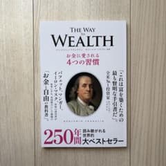 The Way to Wealth ベンジャミン・フランクリン著