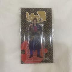山田涼介 裏fab アクスタのサムネイル