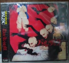 BALZAC【Dark-ism限定Box 闇くじ盤♯1~♯7まで】 BALZAC / DARK-ISM -20th Anniversary Compilation