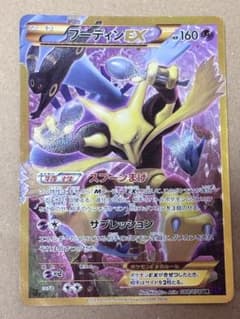 フーディンEX UR XY10 めざめる超王 088/078 - メルカリ