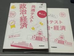 蔭山の共通テスト政治経済のサムネイル