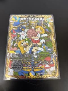 理想と平和の決断 デュエルマスターズ 金トレジャーのサムネイル