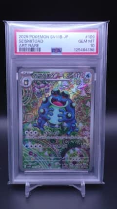 ポケモンカード　ガマゲロゲ　AR109/086　PSA10のサムネイル