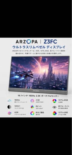 ARZOPA Z3FC 16.1インチHDR ポータブルモニター 本体のサムネイル
